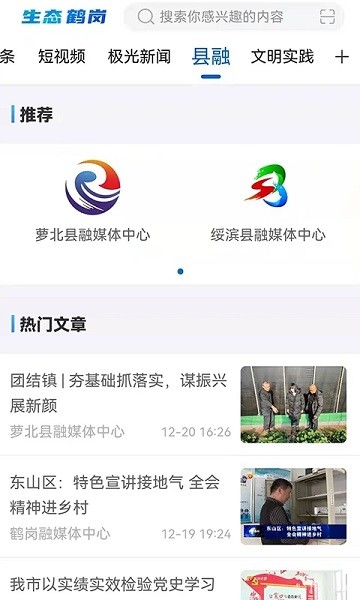 生态鹤岗