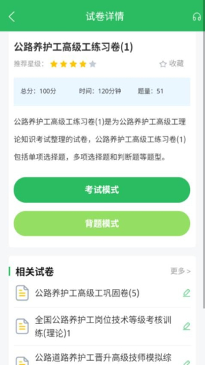 公路养护工题库