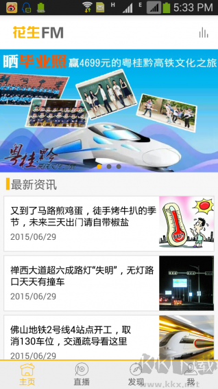 花生FM