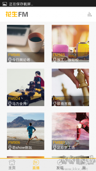 花生FM
