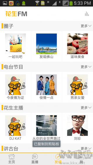 花生FM