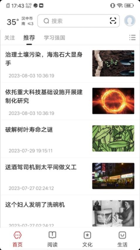 数字汉中