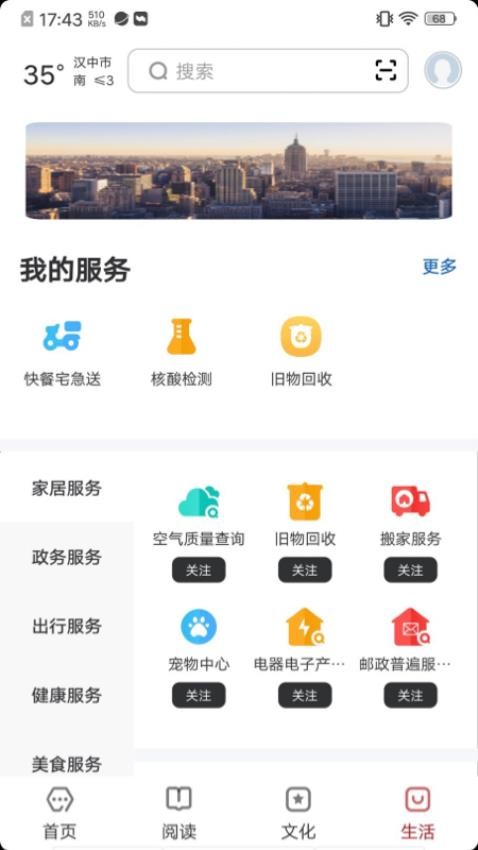 数字汉中
