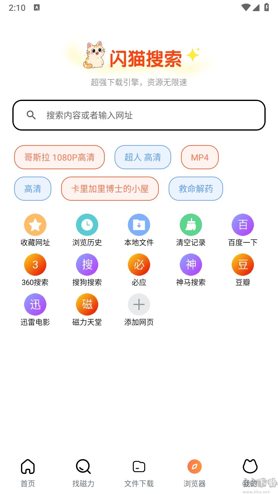 闪猫快下