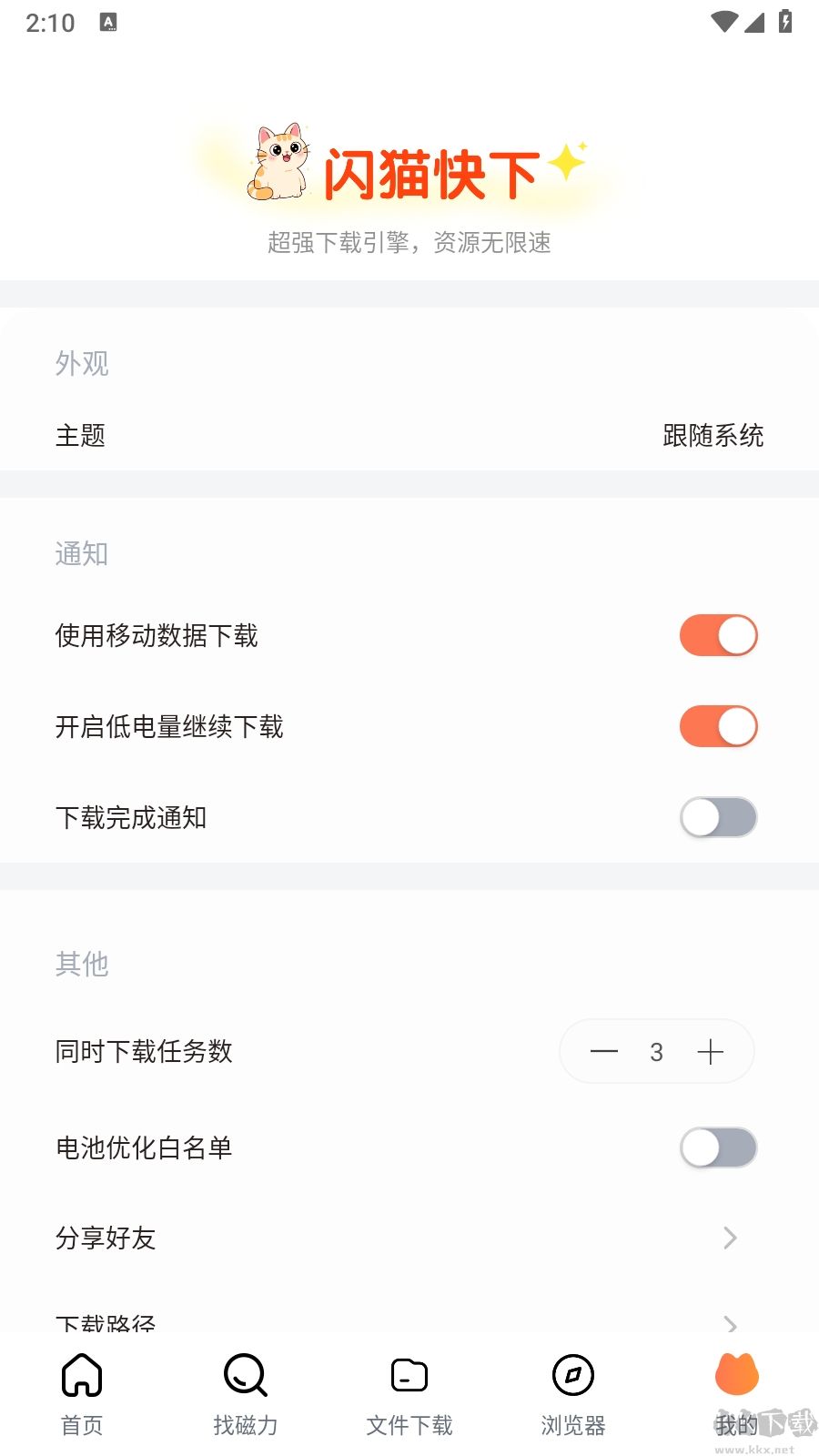 闪猫快下