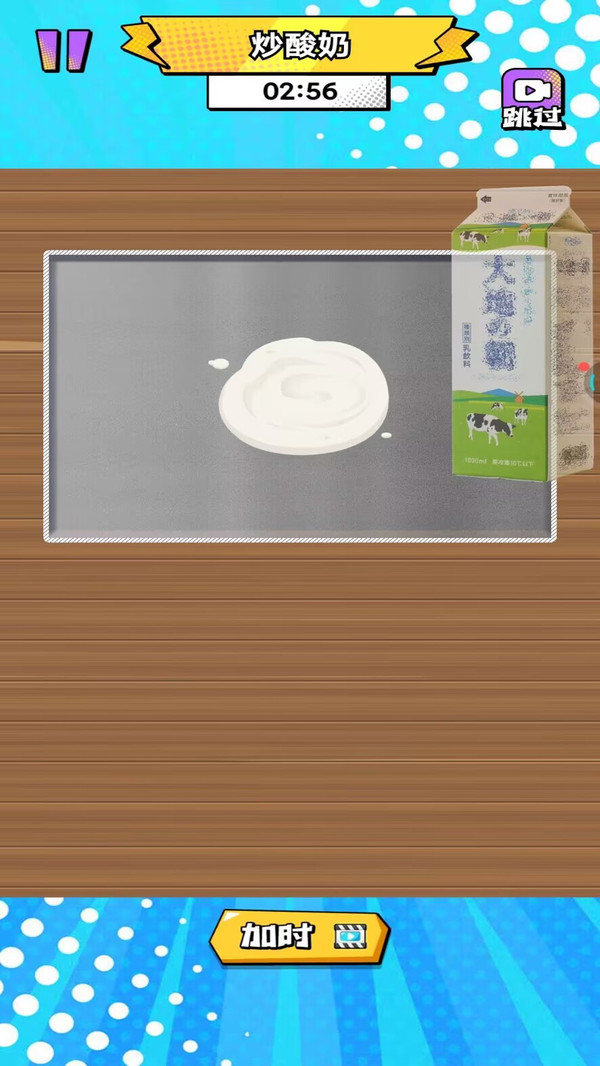 炒酸奶