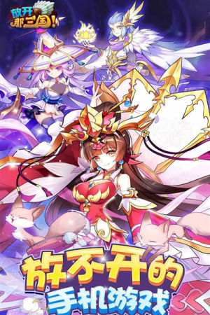 放开那三国魅族