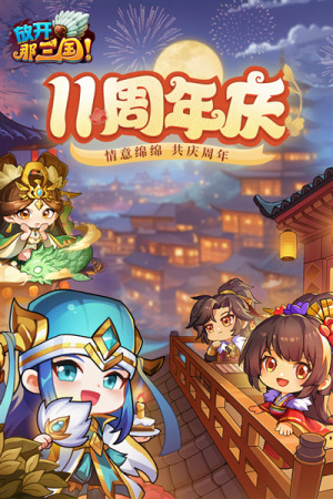放开那三国魅族