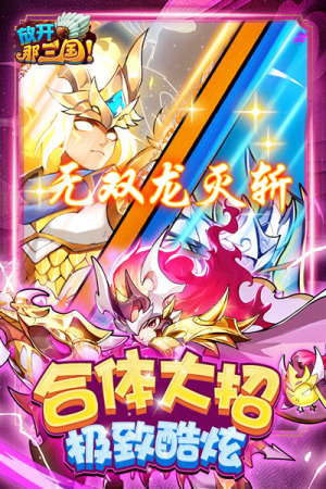 放开那三国魅族
