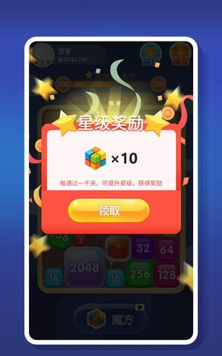 2048趣消消