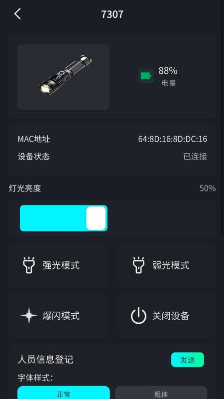 智能照明设备