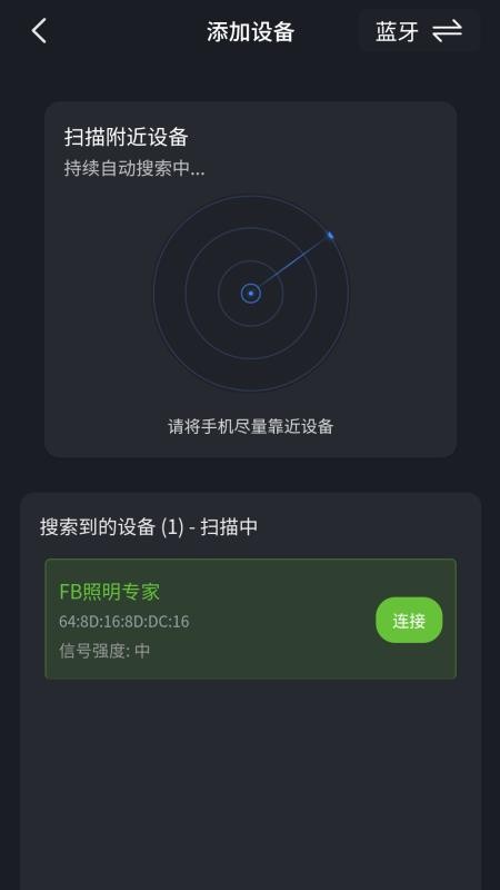 智能照明设备