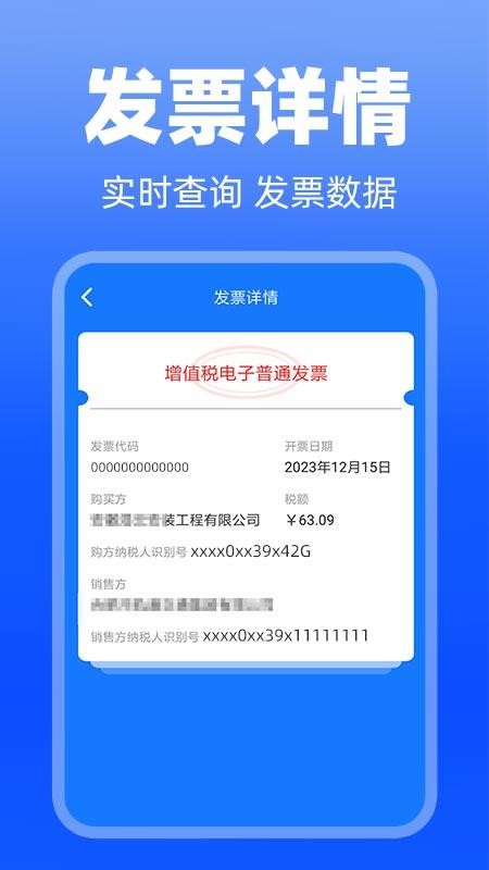 医保发票