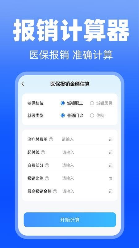 医保发票