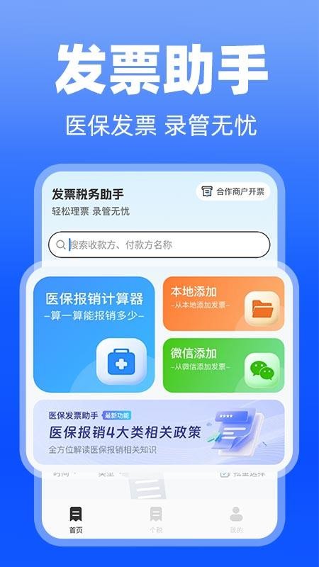 医保发票