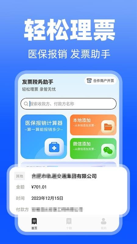 医保发票
