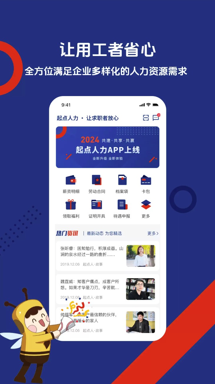 起点人力招聘