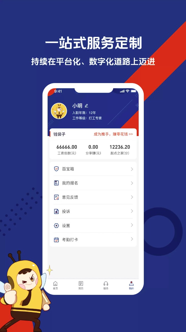 起点人力招聘