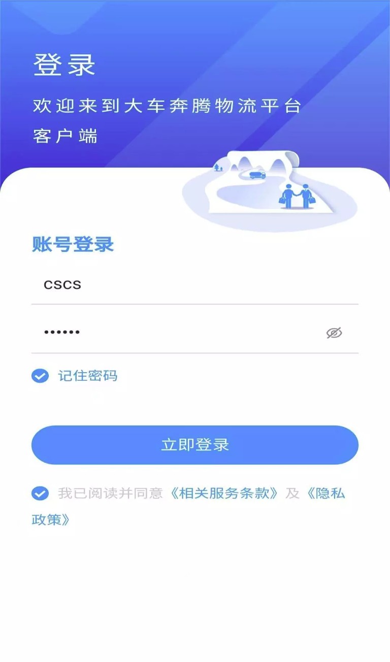 大车奔腾