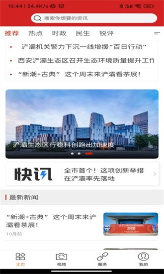 浐灞融媒