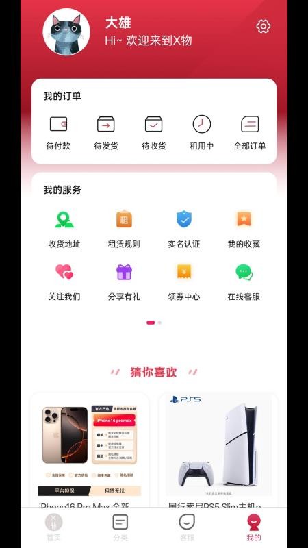 X物