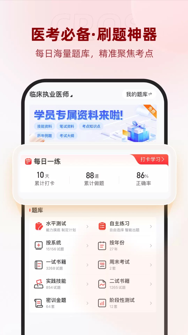 昭昭医考