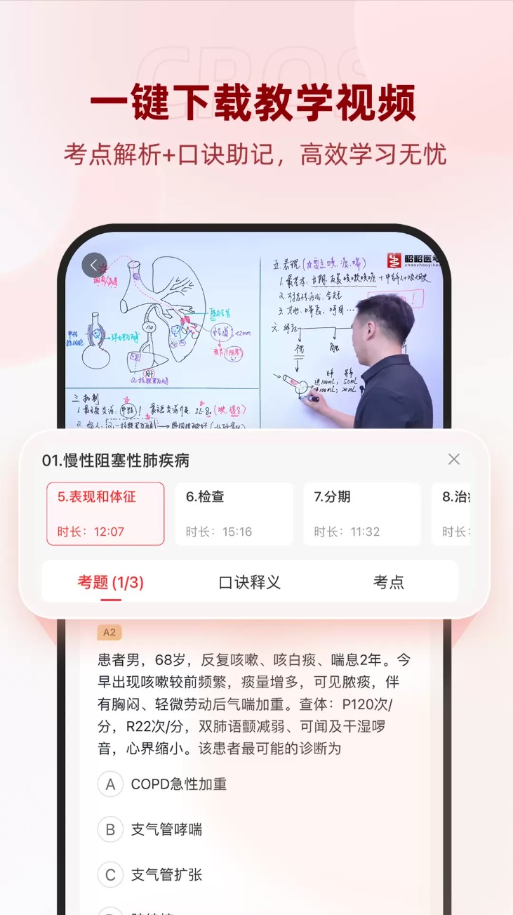 昭昭医考