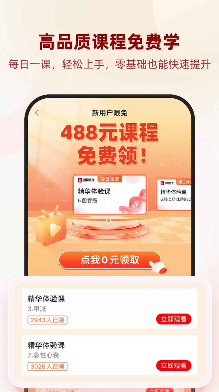 昭昭医考