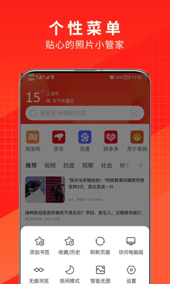 土豆浏览器