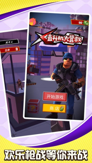 直升机大营救武器