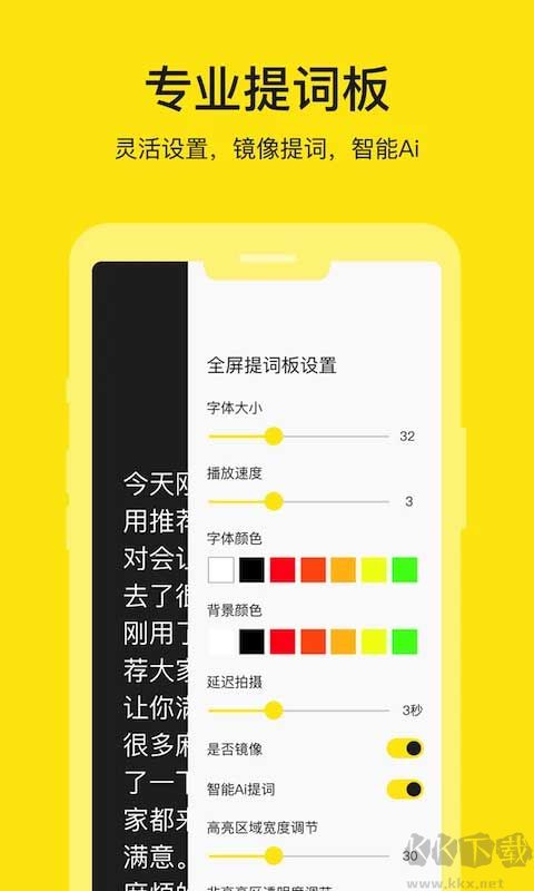 提词器大师