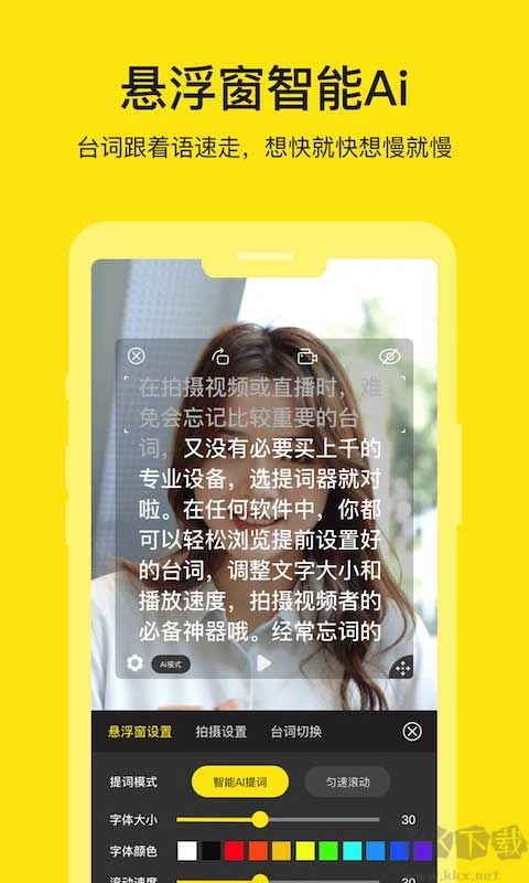 提词器大师
