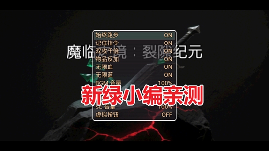 魔临之境裂隙纪元