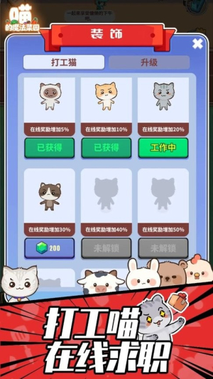 喵的魔法菜园