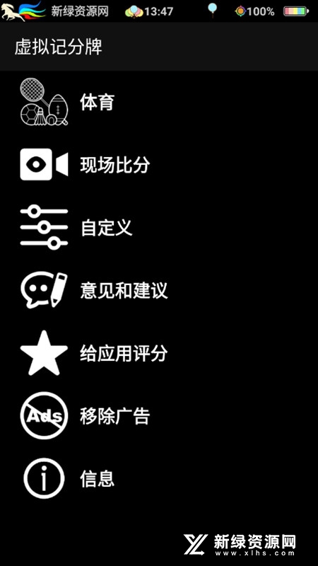 篮球虚拟记分牌APP