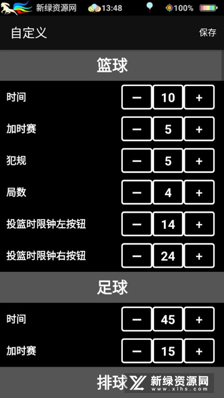 篮球虚拟记分牌APP