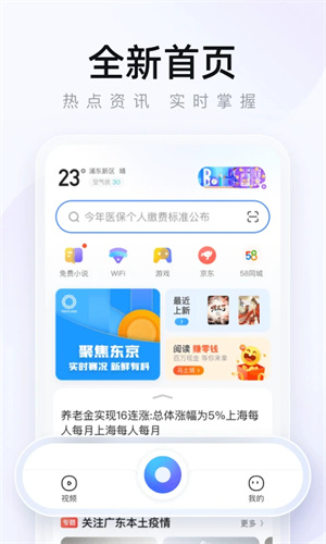 2345浏览器下载安装