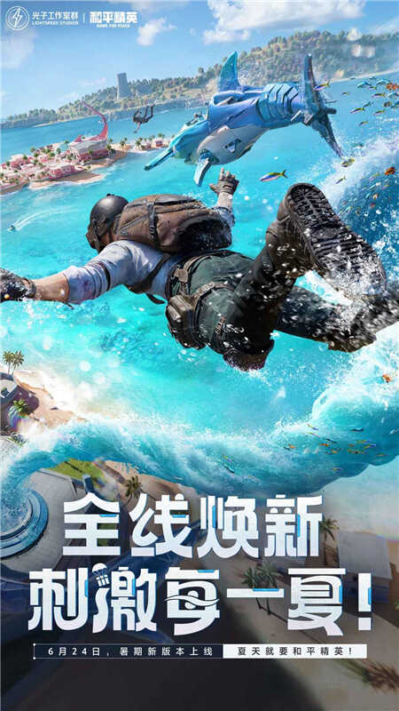 和平精英2025
