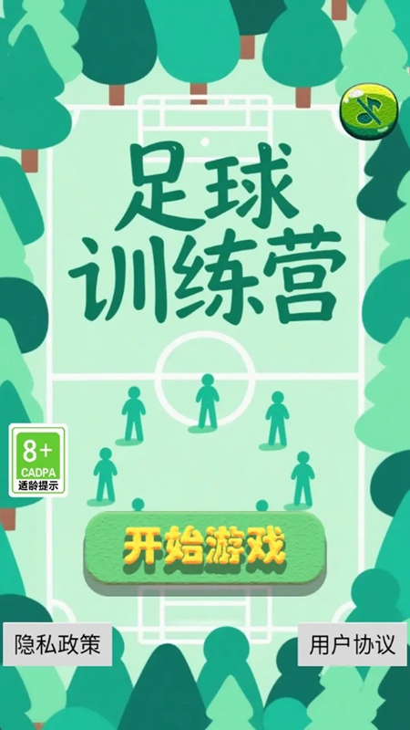 足球训练营