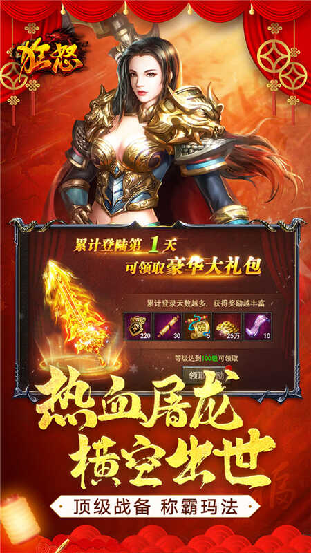 狂怒传奇