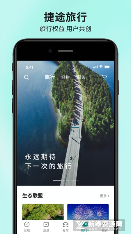 捷途汽车服务