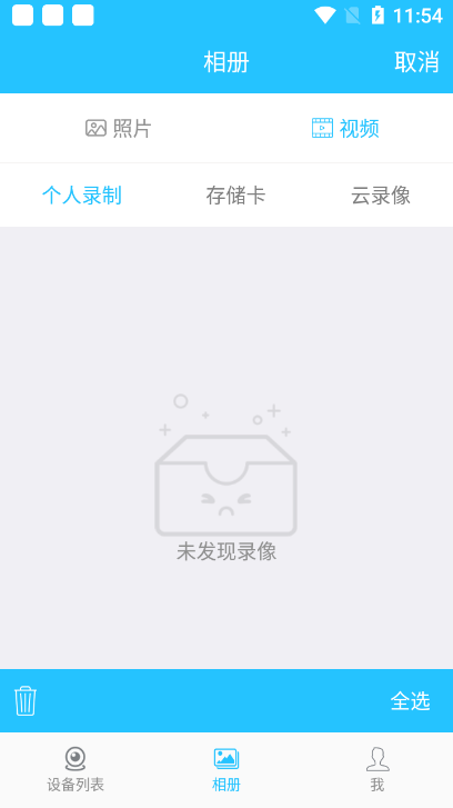 有我看家监控