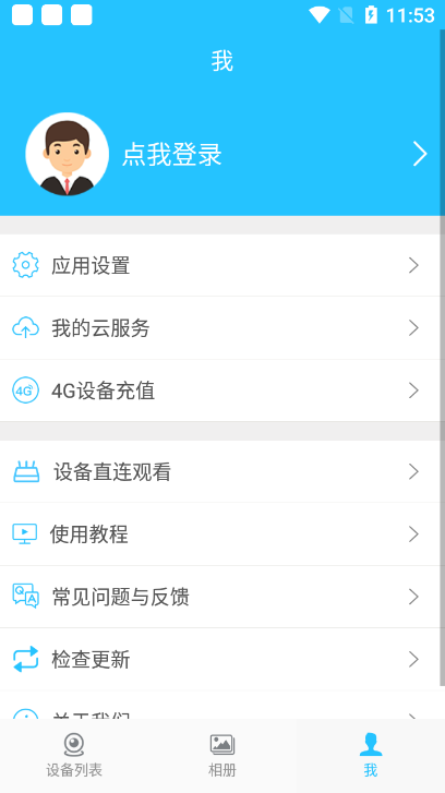 有我看家监控