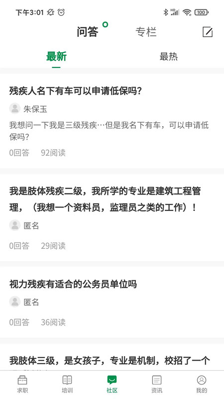 中国残联就业平台APP