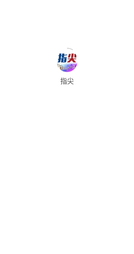 指尖沈阳