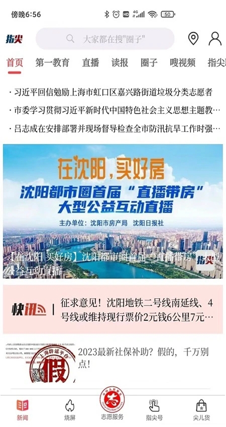 指尖沈阳