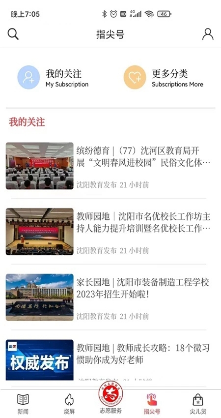指尖沈阳