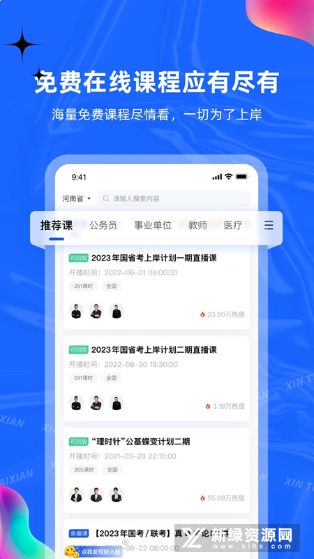 新途径在线课堂