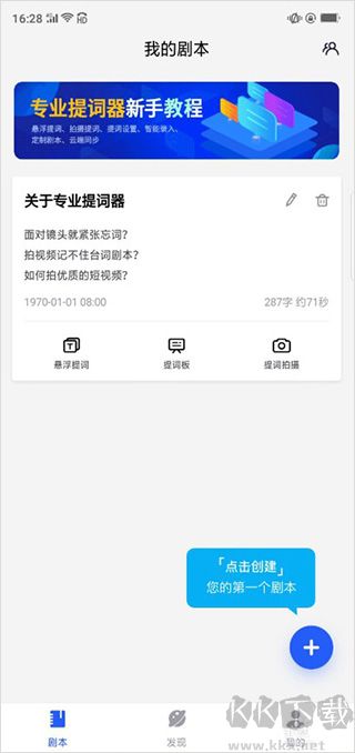 提词器提词