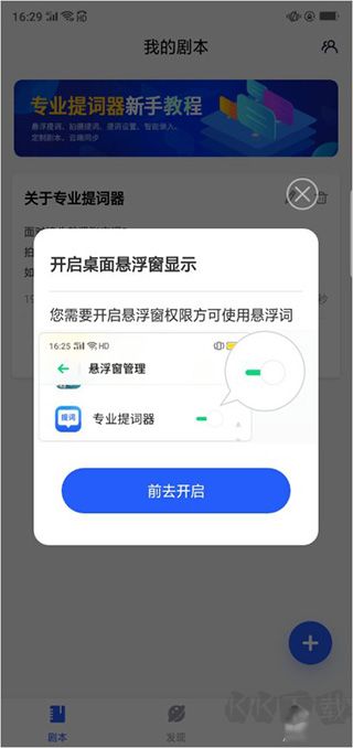 提词器提词
